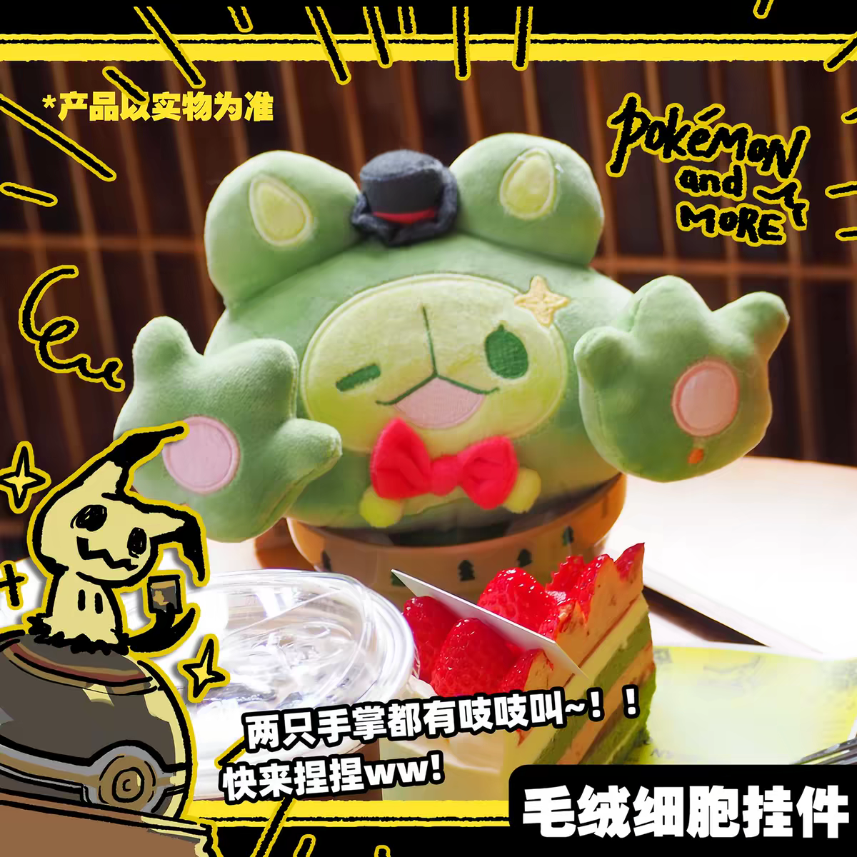 PKMN Reuni Magician Plushie