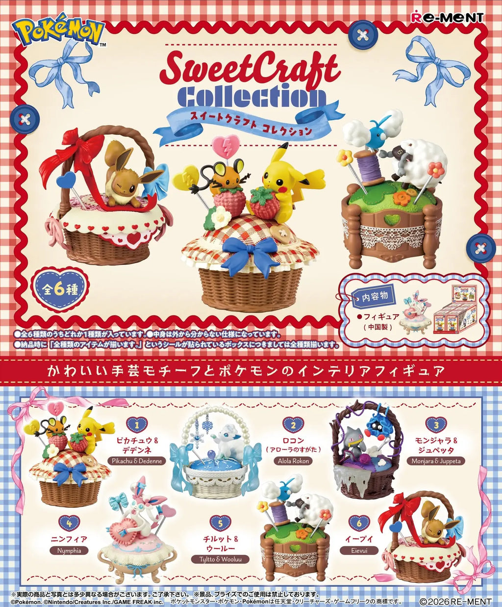 Re-ment Sweet Craft blind box figures