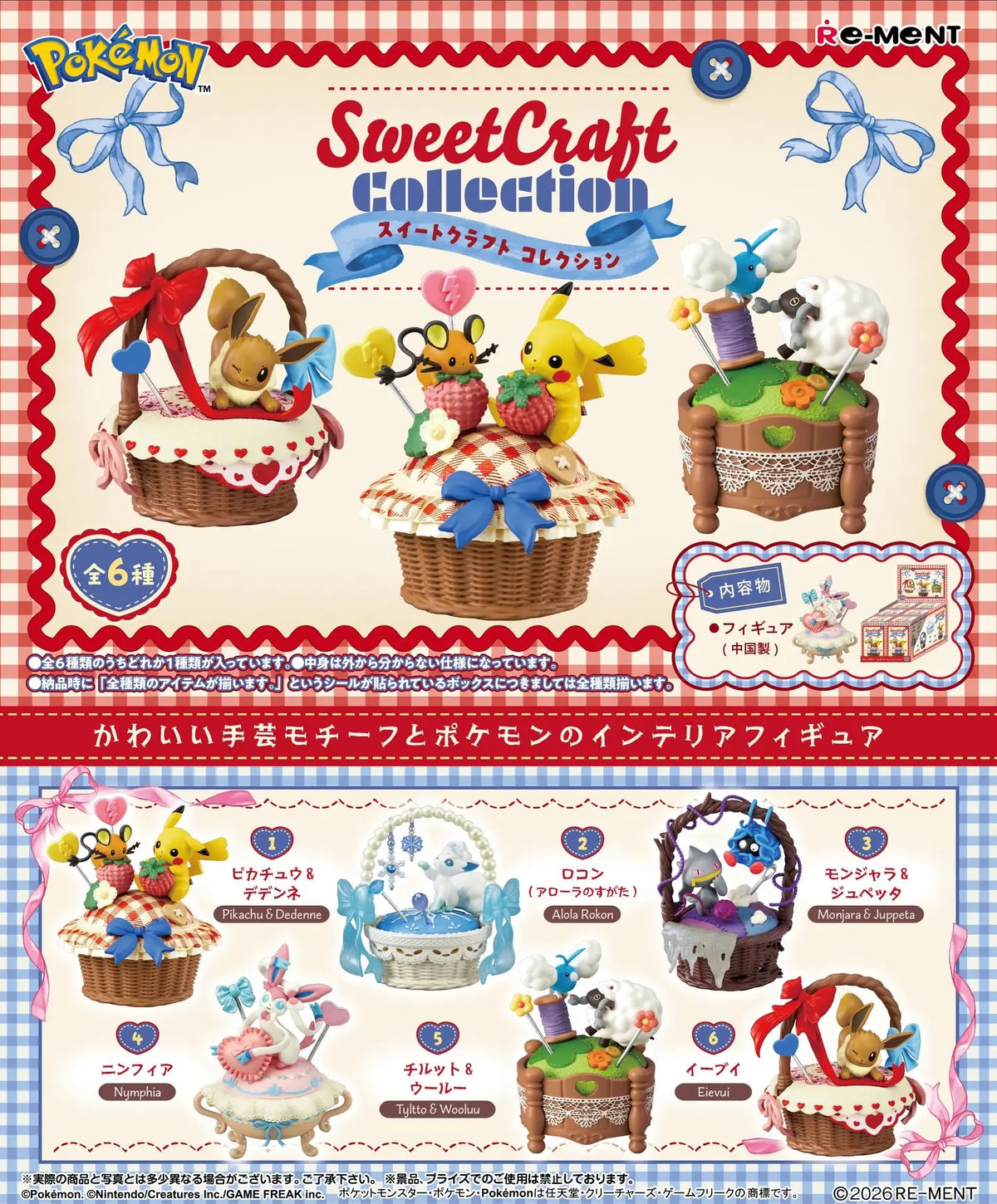 Re-ment Sweet Craft blind box figures