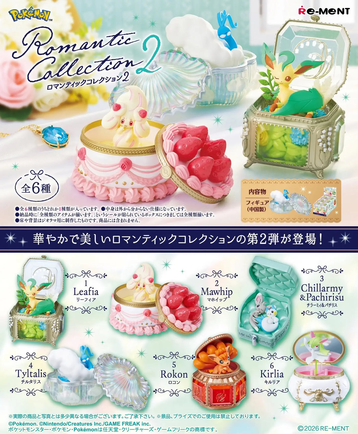 Re-ment Romantic 2 blind box figures