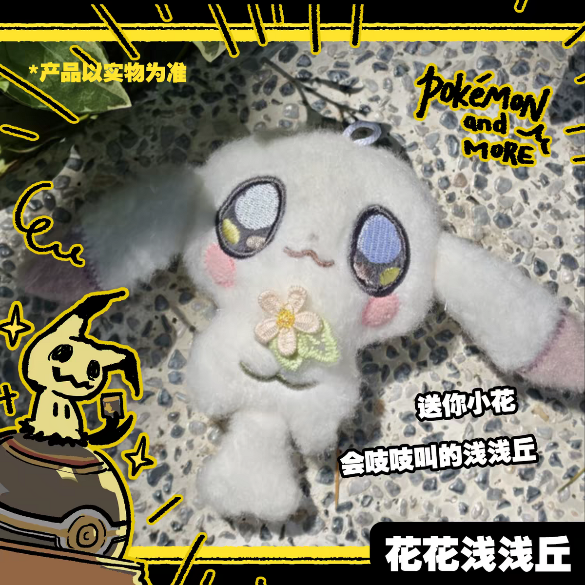 PKMN Peakychu Plushie
