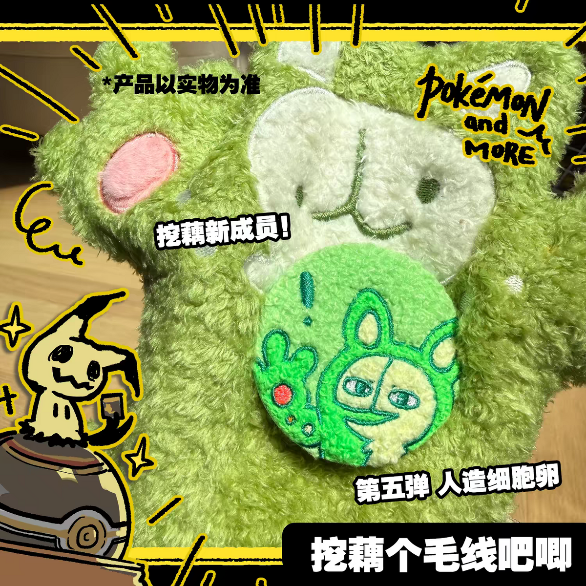 PKMN Reuniclus Plush Badge